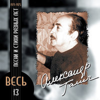 О вреде чтения (Из цикла «Серебряный бор») - Александр Галич