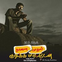 Ippavae Ippavae - Sathyaprakash & Priyanka