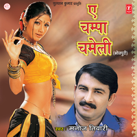 Ae Babu, E Thichha Badnaam Ba - MANOJ TIWARI