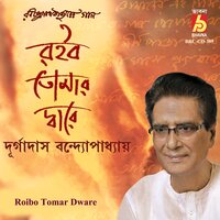 Oli Bar Bar - Durgadas Bandyopadhyay