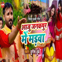 Aaju Janakpur Me Madwa - Durgesh Dubey & Aryan GFX