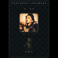 Zhuang Shi De Yan Lei - Anita Mui