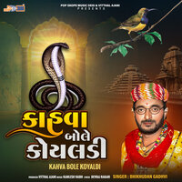 Raja Bhuva Halya Vadvala - Bhikhudan Gadhvi