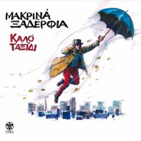 Stoiheiomena mou stihakia - Dimitris Zervoudakis