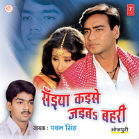 Kaneya Abhin Takle Sutalbaadi - Pawan Singh