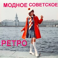 Весёлая кадриль - Лев Барашков