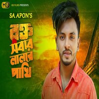 Rokto Shobar Lal Re Pakhi - SA Apon