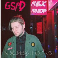 Красивая Россия