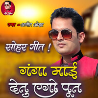 Ganga Mai Detu Ago Put - Ajit Ojha