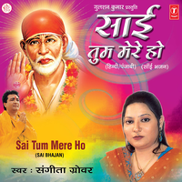 Shirdi Ke Sai Baba Hain - Sangeeta Grover & Devendra Dev