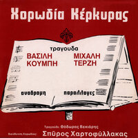 Min Akous - Spyros Hartofyllakas & Thodoros Vekiaris & Michalis Terzis