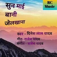 Sun Mai Baani Jailkhana - Dinesh Lal Yadav