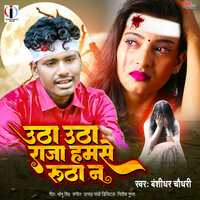Utha Utha Raja Hamse Rutha Na - Banshidhar Chaudhari