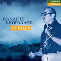 Yparho yparho yparho - Thanasis Skordalos