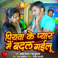 Piywa Ke Pyar Me Badal Gailu - Ajeet Devraj & Neha Kushwaha