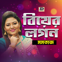 Kajla Gosol Lagaite - Momtaz Begum
