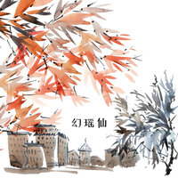 翠翼仙 - 养生音乐盒