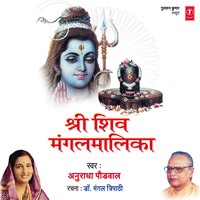 Shri Shiv Mangalmalika - Anuradha Paudwal & Bhushan Dua