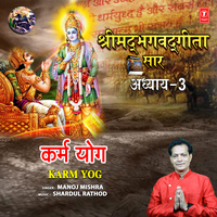 Shrimad Bhagwad Geeta Saar - Adhyay 3 - Karm Yog - Manoj Mishra & Shardul Rathod