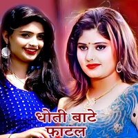 Dhoti Bate Fatal - Rajesh Mastana