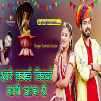 Tharo Kai Kido Mari Jaan Ye - Samdu Gurjar