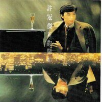 我是幸运人 - Sam Hui