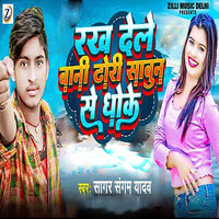 Rakh Dele Bani Dhori Sabun Se Dhoke - Sagar Sangam Yadav