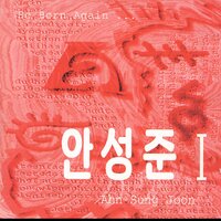 Amnesia - Ahn Sung Joon