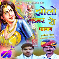 Paal Mathe Pipli Fagan Jolo Umar Ro - Ramniwas kalru & Omprakash Gagrana