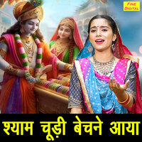 Shyam Chudi Bechane Aaya - Kirti Singh