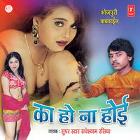 Ka Hoi Na Hoi - Radhe Shyam Rasiya