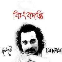 Ochin Brikkho - Bappa Mazumder