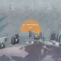 亚洲步 - Kisos & A1 TRIP