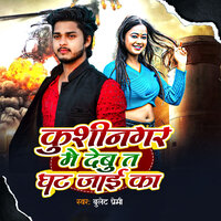 Kushinagar Me Debu Ta Ghat Jai Ka - Bullet Premi