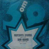 Песен за добрата дума - Боян Иванов & Вокална група с диригент Вили Казасян