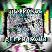 Странная - pomashka