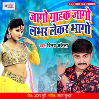 Jago Grahak Jago Lover Lekar Bhago - Vinay Akela