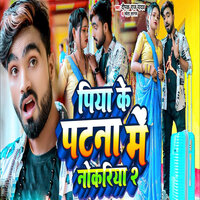 Piya Ke Patna Me Nakuriya - Deepak Raj Yadav & Shweta Sargam