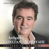 Dikasmenos - Andreas Konstantinopoulos