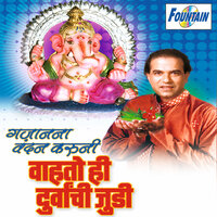 Deva Tuza Sohala - Suresh Wadekar