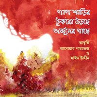 Nakrer Mokhea - Anower Parvez