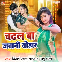 Chadhal Ba Jawani Tohar - Bideshi Lal Yadav