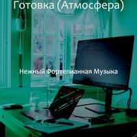 Звуки (Вечера) - Нежный Фортепианная Музыка