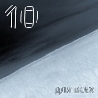 Непоколебимая 2 - Flamey