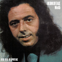 To Dromo Pires - Stamatis Kokotas