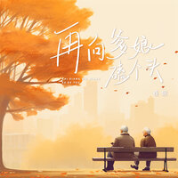 再向爹娘磕个头 - 苍狼