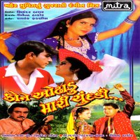 Prem Na Bazarma - Dr. Bipin Shah, Vatsala Patil & Vatsala Patil & Dr. Bipin Shah