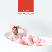 Для души - Академия Глубокой Релаксации