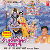 Rang Barse Rang Barse Bhole Baba Ke Darbar Mein - Ram Avtar Sharma & Sohan Lal