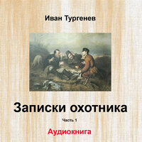 Касьян с красивой мечи, Pt. 1 - Кирилл Радциг